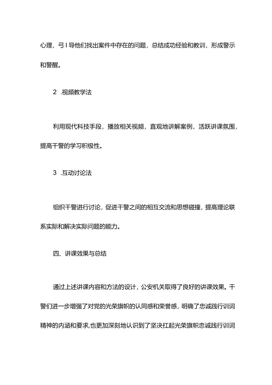 公安机关坚决扛起光荣旗帜忠诚践行训词精神党课讲课.docx_第3页