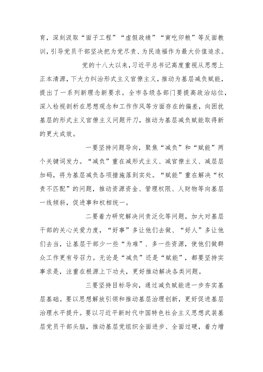 在2024年为基层减负赋能整治形式主义专题座谈会上的讲话（市委领导）.docx_第2页