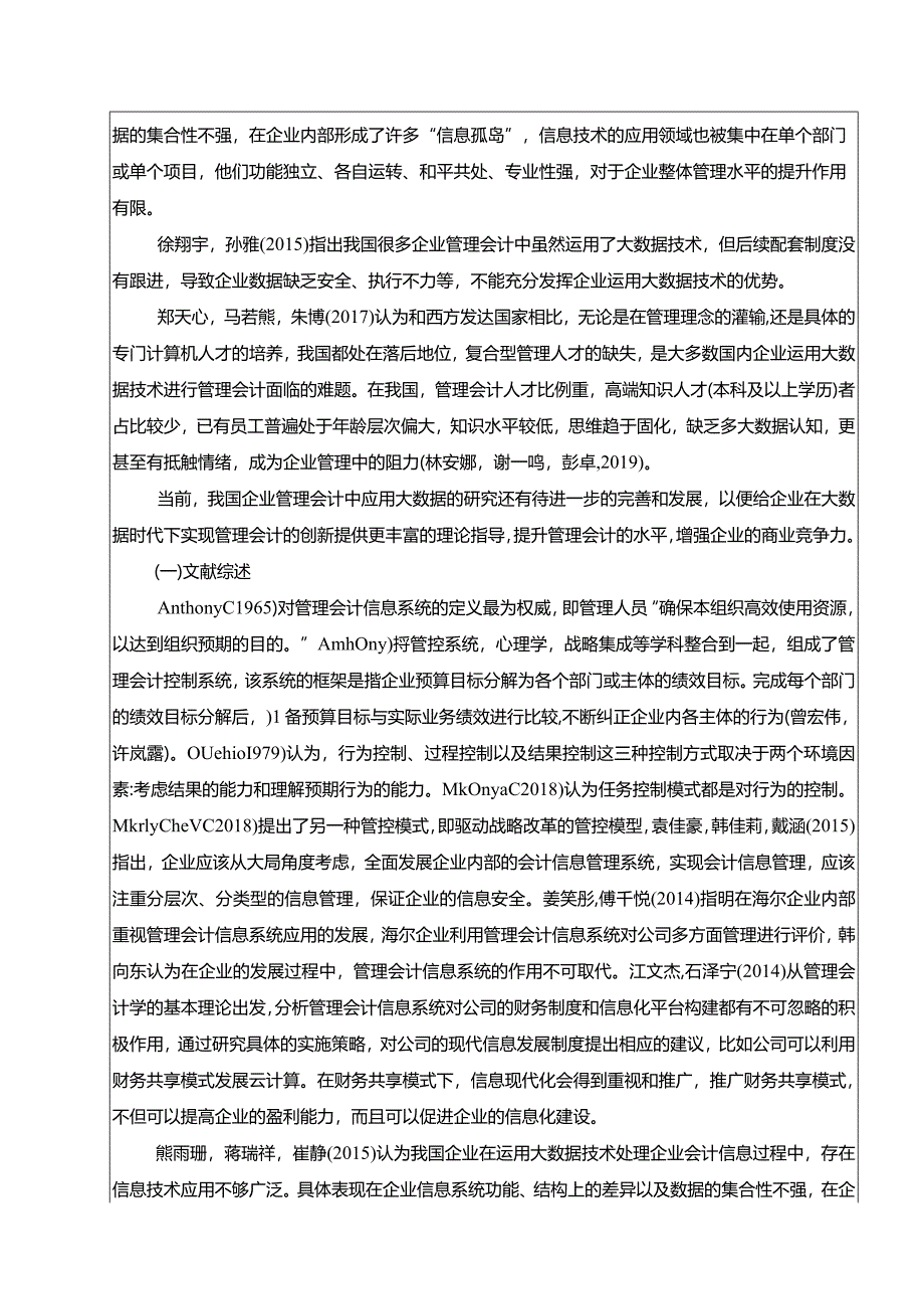 【《创维电视企业管理会计的应用现状及优化策略探究》开题报告文献综述3600字】.docx_第2页