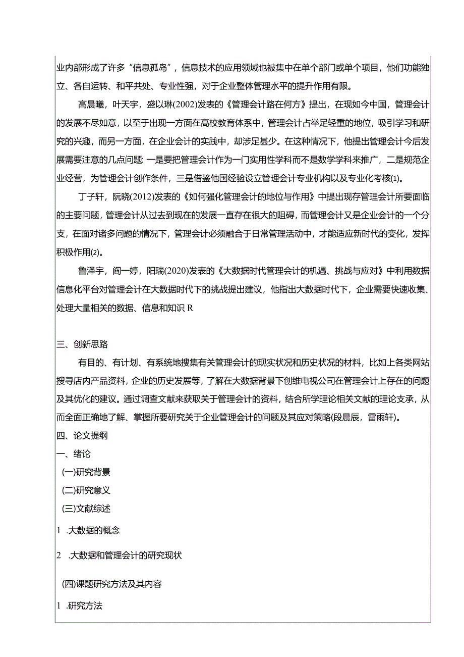 【《创维电视企业管理会计的应用现状及优化策略探究》开题报告文献综述3600字】.docx_第3页