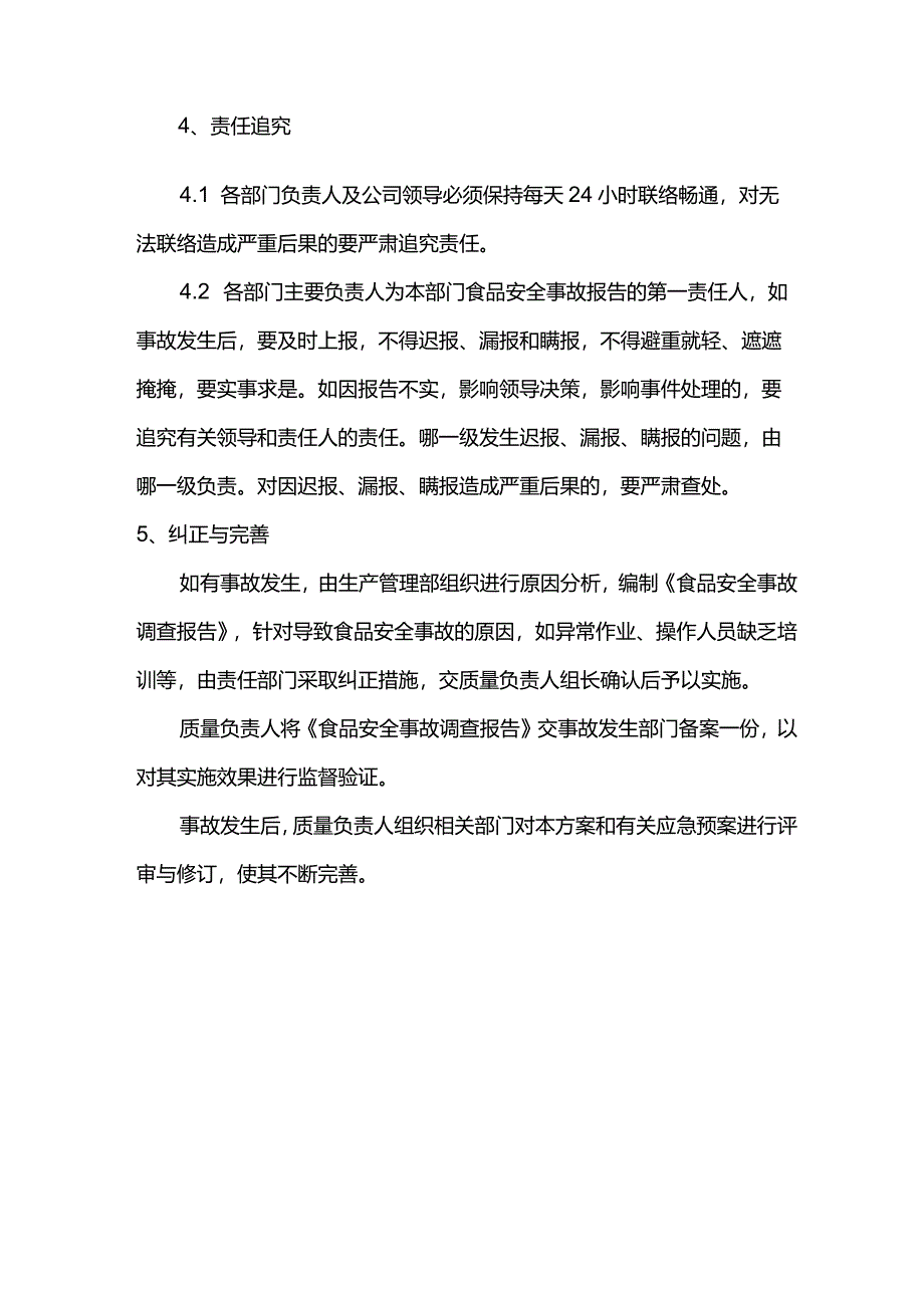 屠宰企业食品安全事故处置方案.docx_第3页