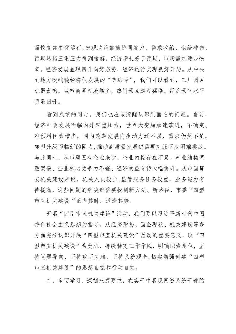 在国资系统开展“四型市直机关建设”活动动员部署会上的讲话&县委书记在学贯宁夏烧烤店燃气爆炸事故重要指示精神专题部署会议上的讲话.docx_第2页