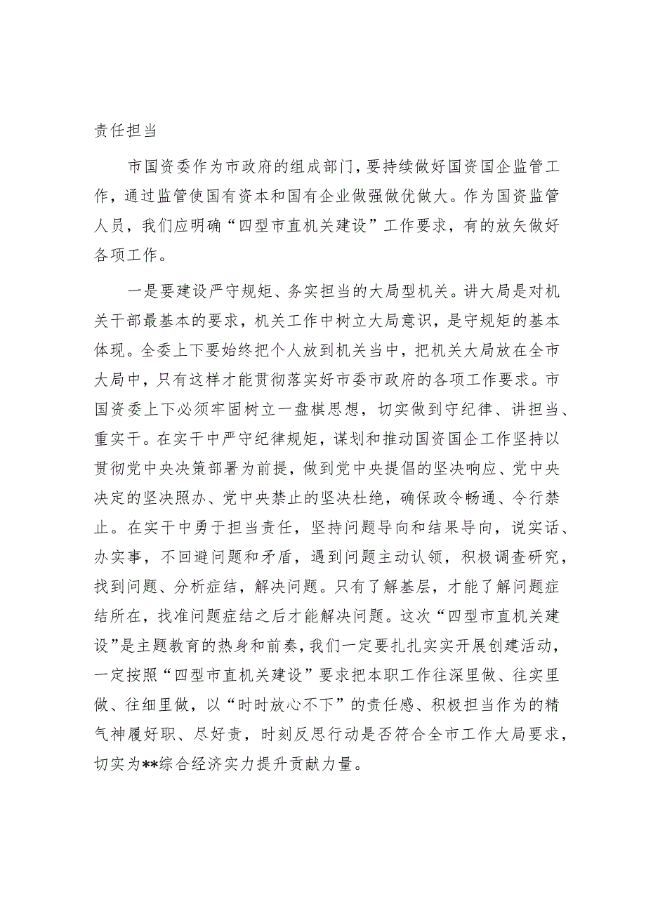 在国资系统开展“四型市直机关建设”活动动员部署会上的讲话&县委书记在学贯宁夏烧烤店燃气爆炸事故重要指示精神专题部署会议上的讲话.docx_第3页