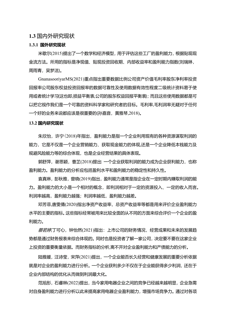 【《美的集团企业盈利能力问题探究》论文12000字】.docx_第3页