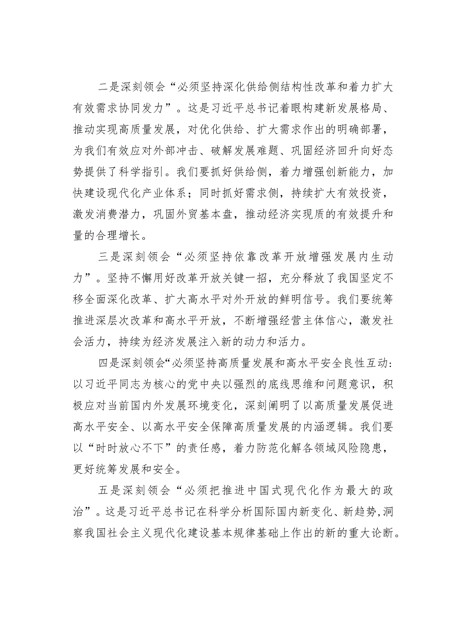 在2024年深入学习贯彻经济思想工作会议上的发言.docx_第2页