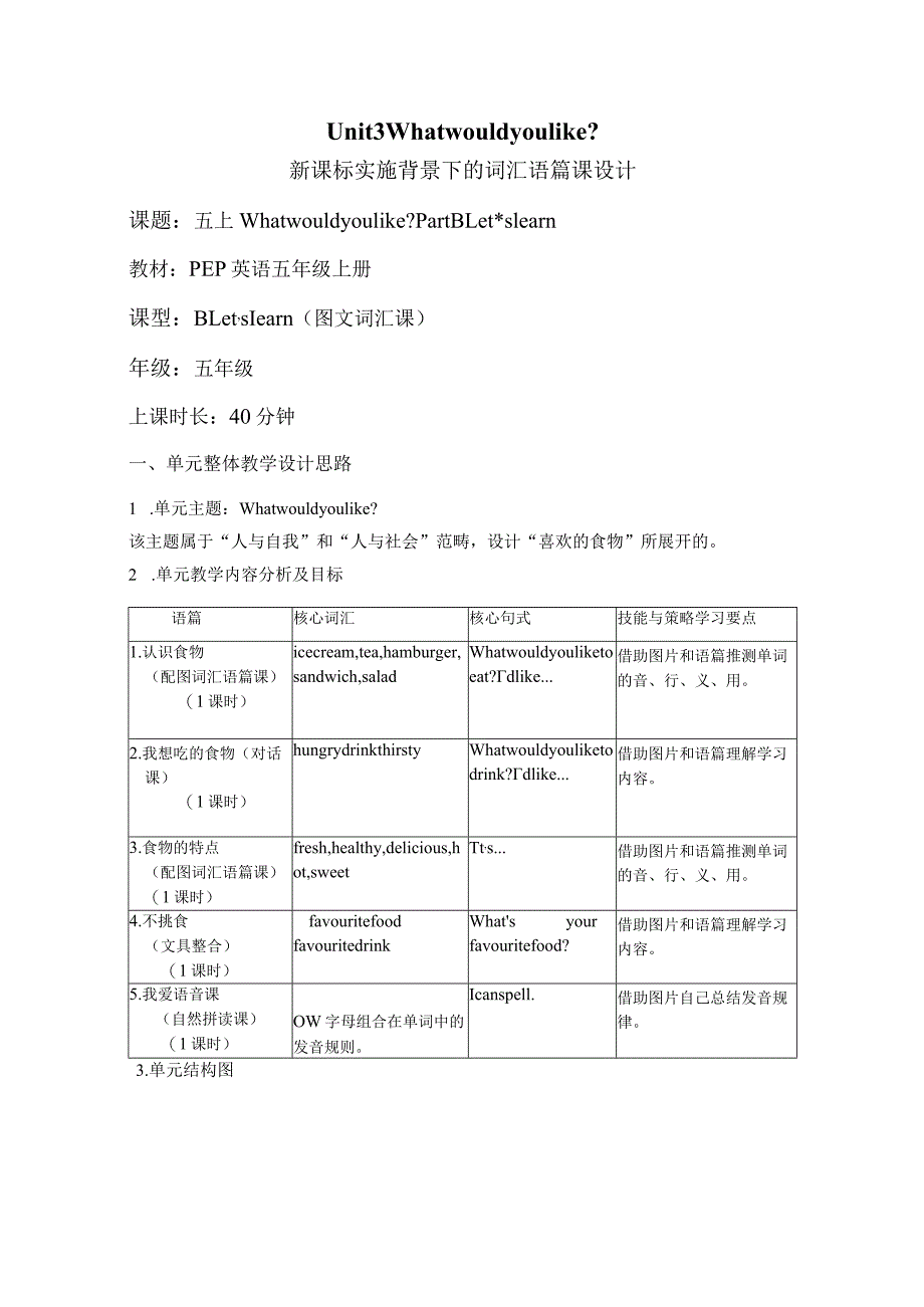 Unit 3 What would you like Part B Let's learn 大单元教学设计 人教pep五上.docx_第1页