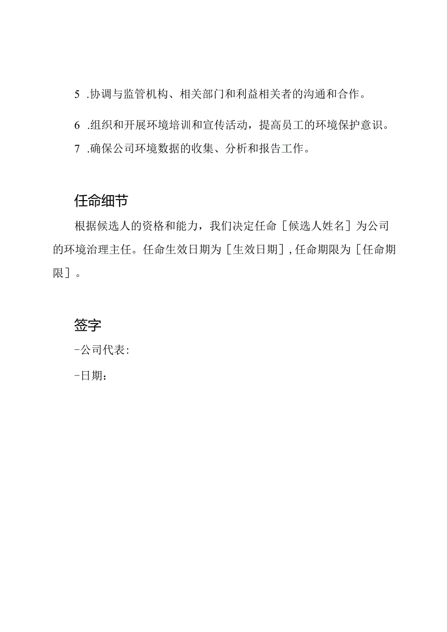 环境治理主任任命文书.docx_第2页