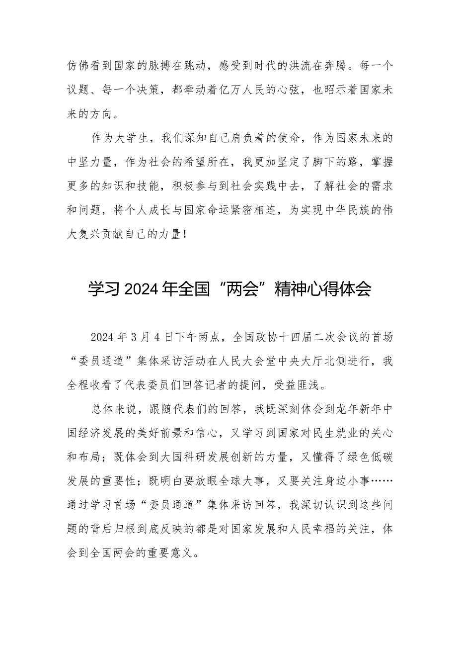 学习2024年全国“两会”精神心得体会范文合集二十篇.docx_第2页