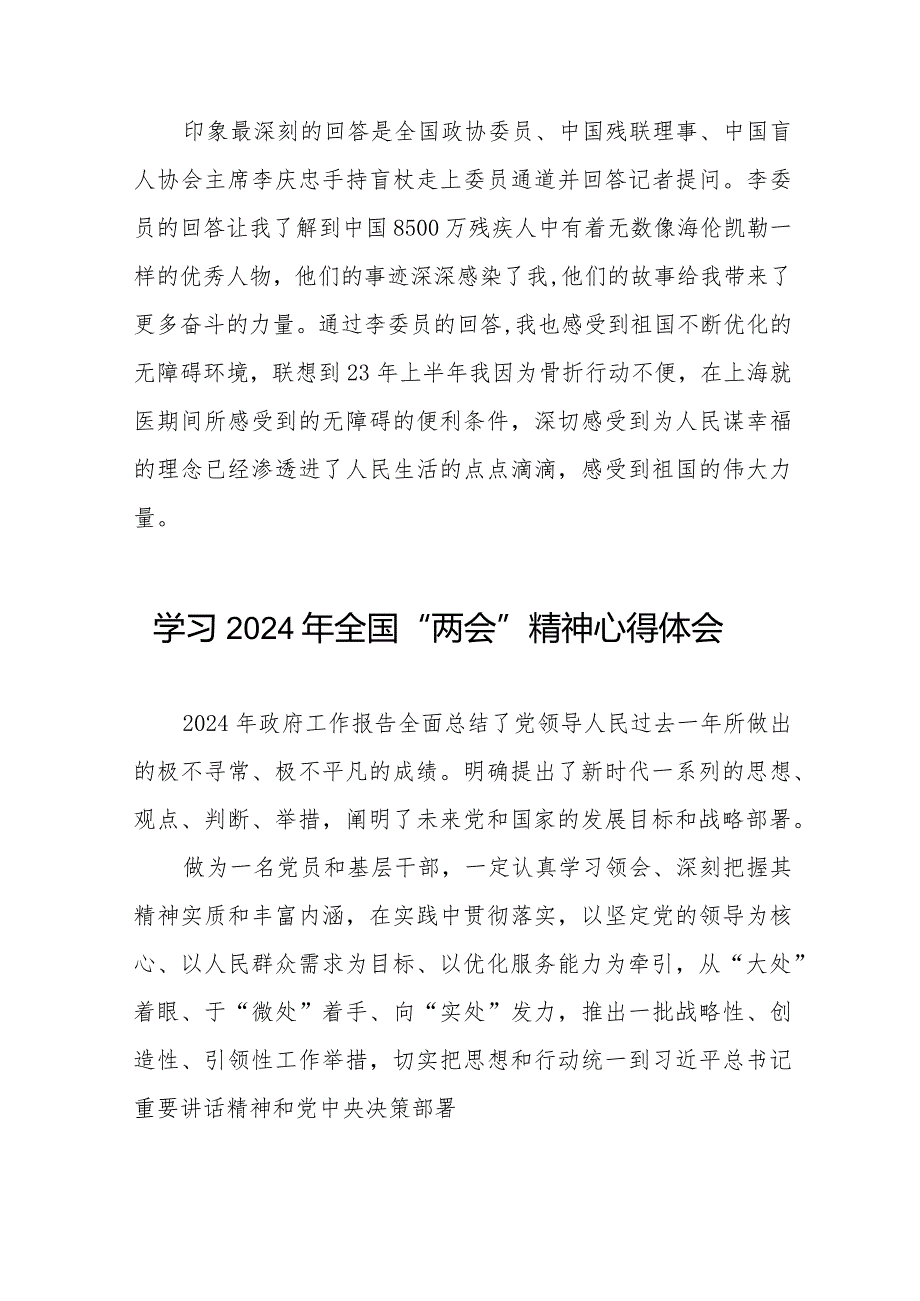 学习2024年全国“两会”精神心得体会范文合集二十篇.docx_第3页