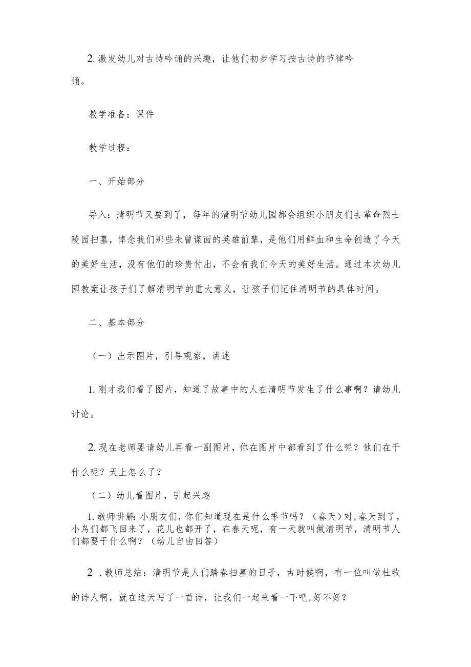 【创意教案】幼儿园大班清明节活动教案方案参考模板三篇精选.docx_第3页