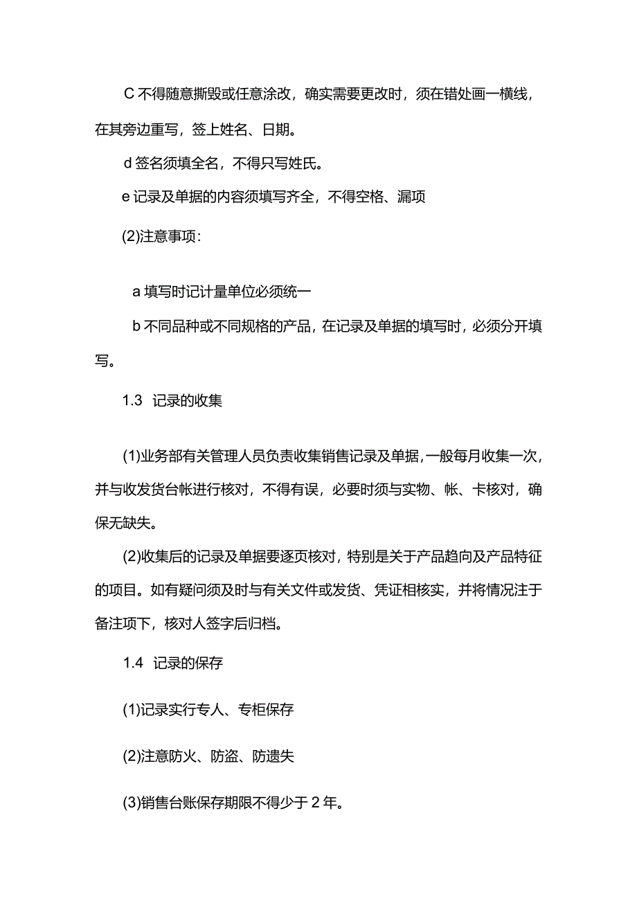 屠宰企业食品销售管理制度.docx_第2页