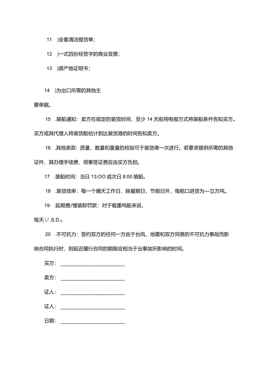 商品买卖合同范本5篇精选.docx_第2页