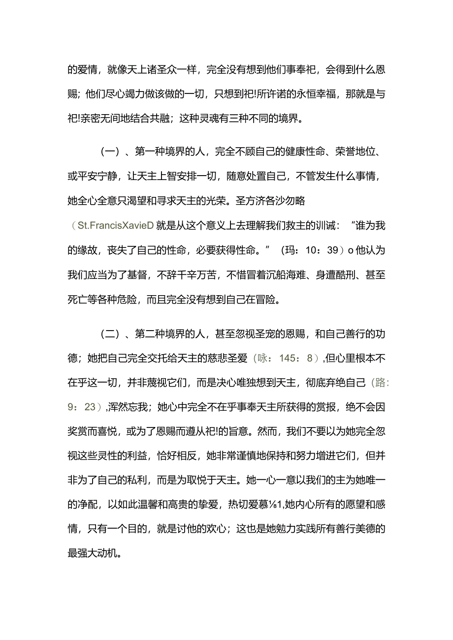 第三册第五章不求私利而全心奉事爱慕天主.docx_第2页