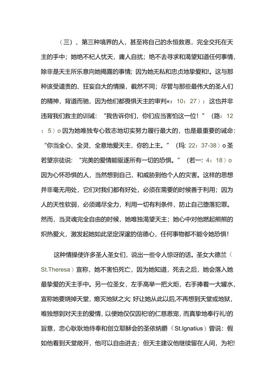 第三册第五章不求私利而全心奉事爱慕天主.docx_第3页