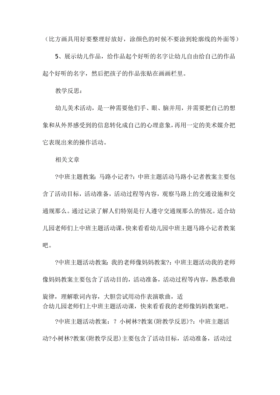 幼儿园中班主题我做的操儿美教学设计及反思.docx_第3页