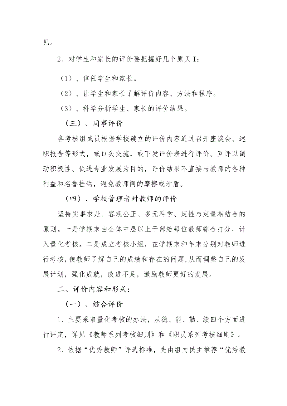 小学教师评价制度.docx_第3页