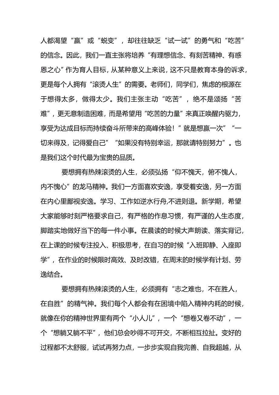 凌云壮志+发言稿 国旗下的讲话.docx_第2页