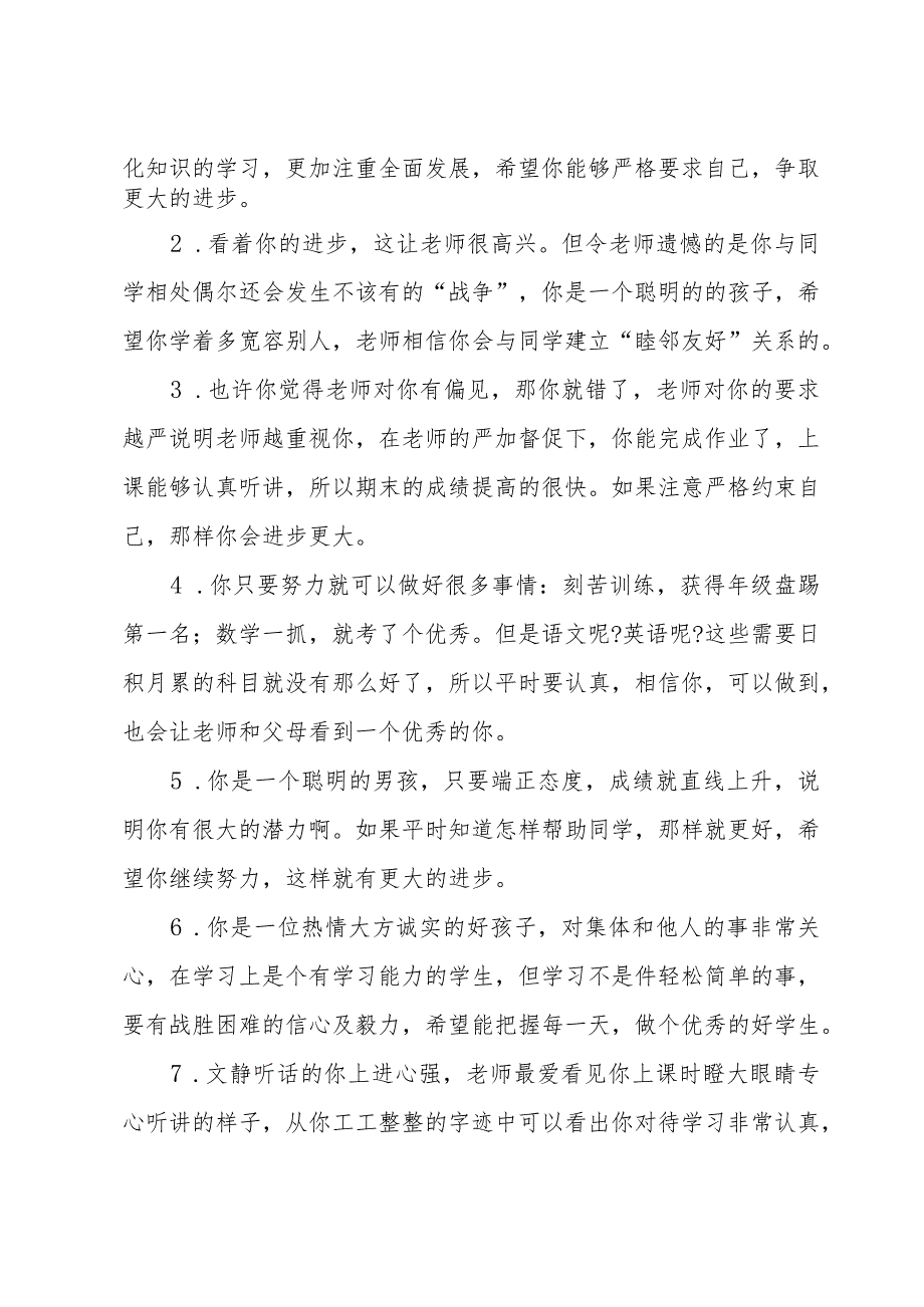 学生操行评定（33篇）.docx_第3页