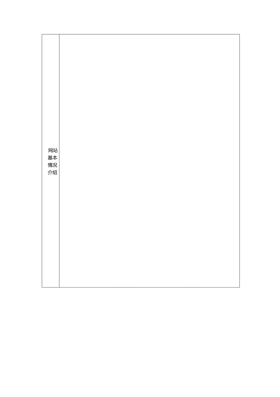 江苏省科协“优秀学会网站”项目申报书.docx_第3页