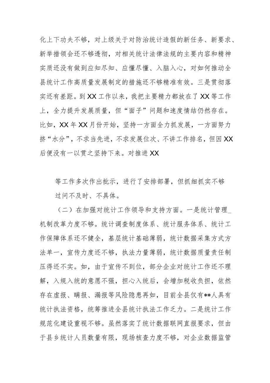 县委书记在防治统计造假专题民主生活会上的对照检查发言材料.docx_第2页