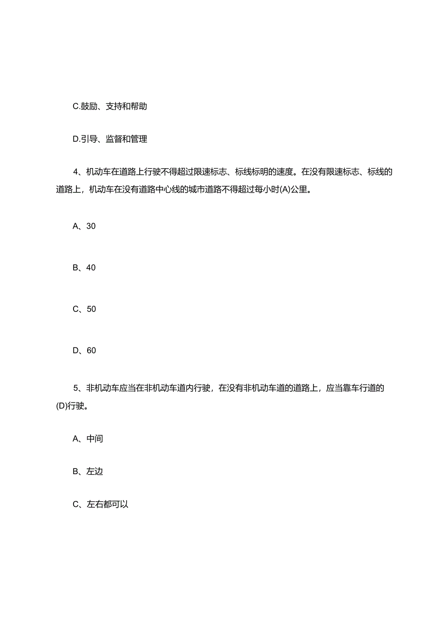 宪法修正案单选题题库及答案.docx_第2页