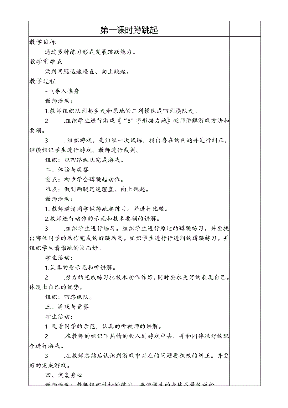 小学：四年级体育（上）教案全集3.docx_第1页