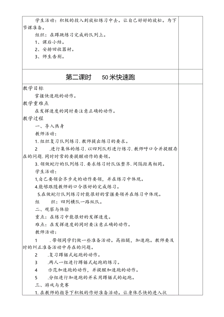 小学：四年级体育（上）教案全集3.docx_第2页