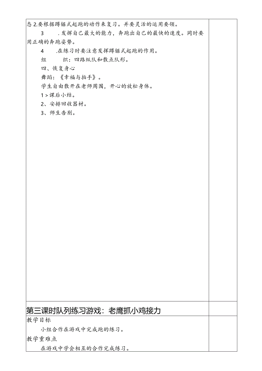 小学：四年级体育（上）教案全集3.docx_第3页