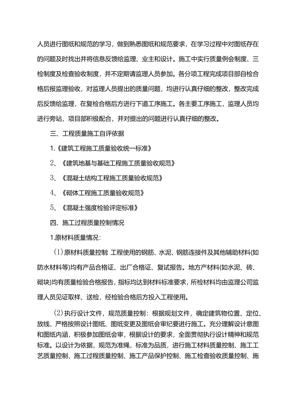 竣工验收自评报告.docx_第2页