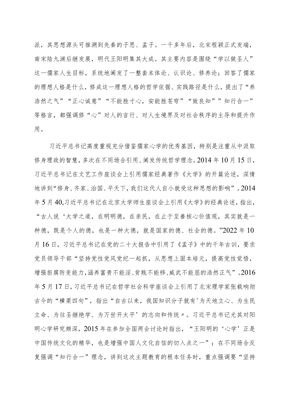 党课：修好共产党人的“心学”.docx_第2页