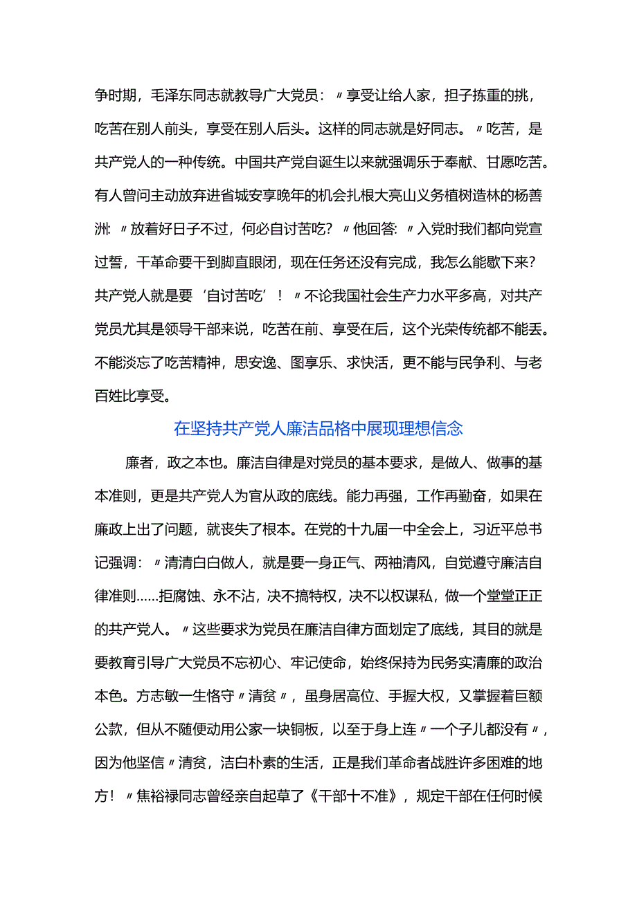 坚定理想信念践行初心使命.docx_第3页