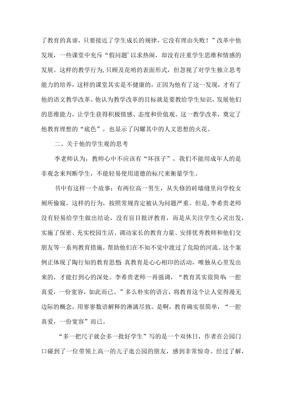 实用的为了自由呼吸的教育读书心得体会三篇.docx_第3页