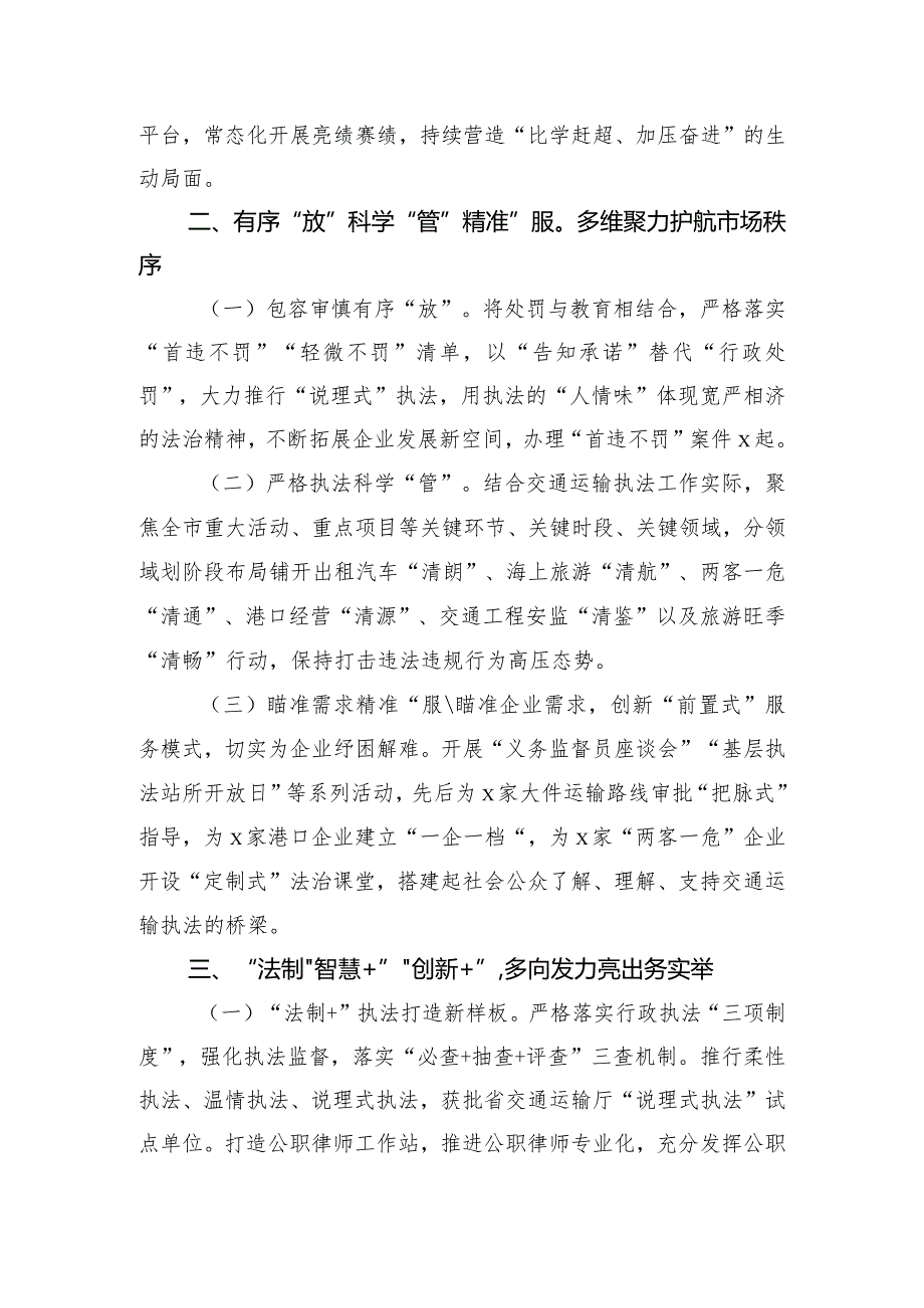 市交通运输综合行政执法支队先进集体事迹材料.docx_第2页