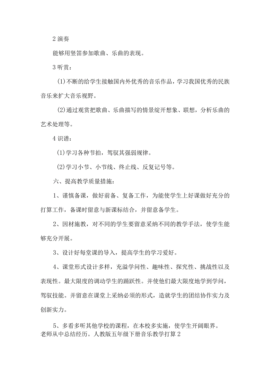 五年级下册音乐教学计划.docx_第3页