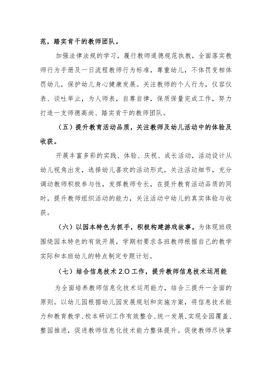 幼儿园课程设置方案.docx_第3页