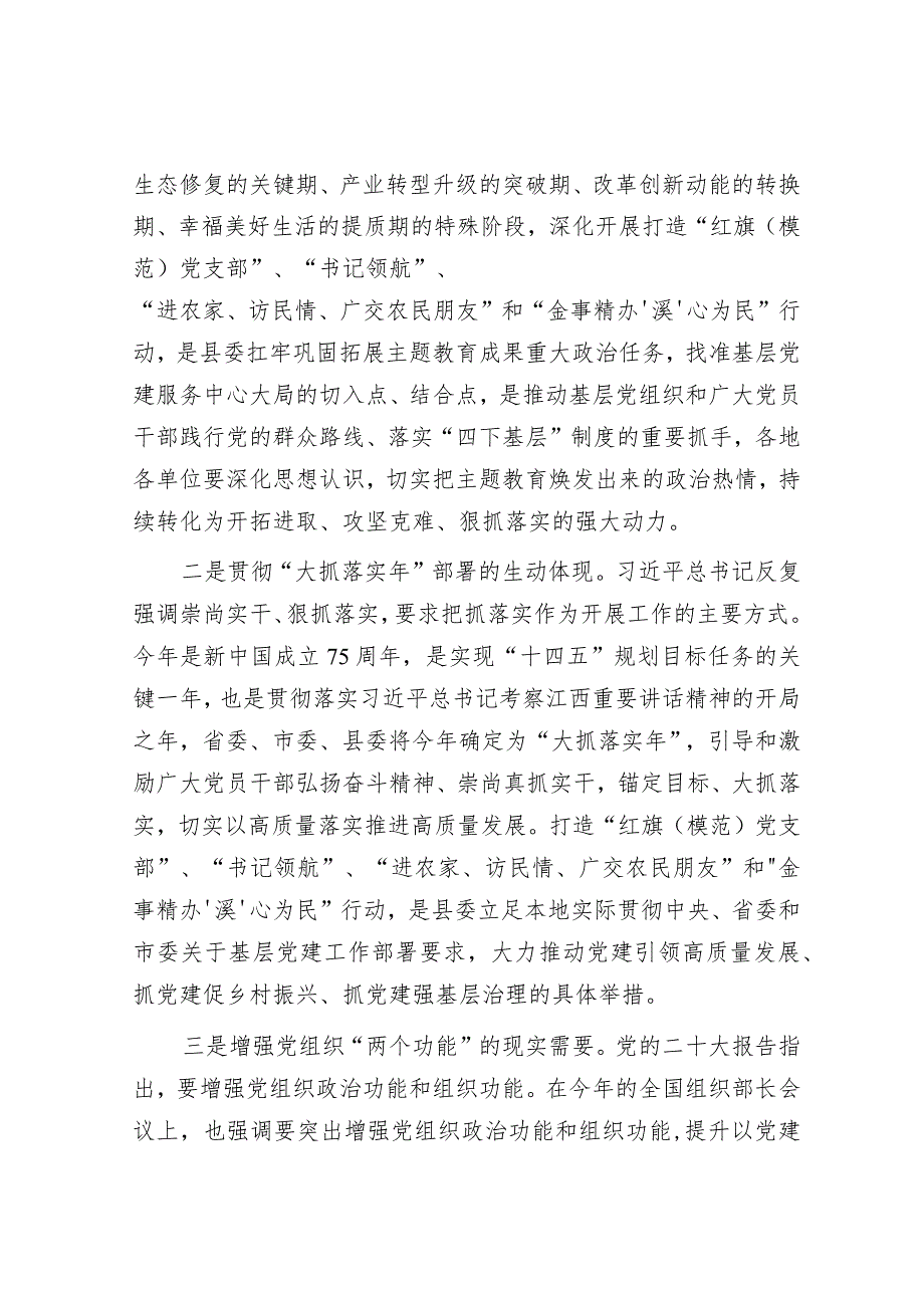 在2024年全县基层党建重点任务巩固提升动员部署会上的讲话.docx_第2页