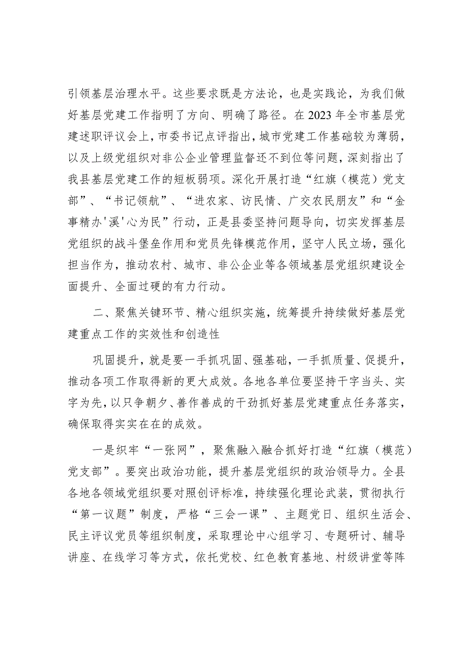 在2024年全县基层党建重点任务巩固提升动员部署会上的讲话.docx_第3页