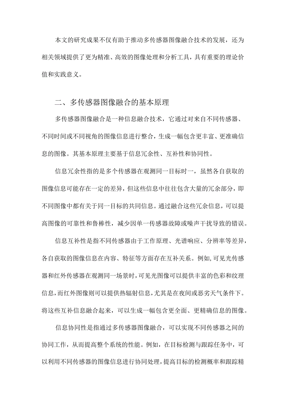 多传感器图像融合方法研究.docx_第2页