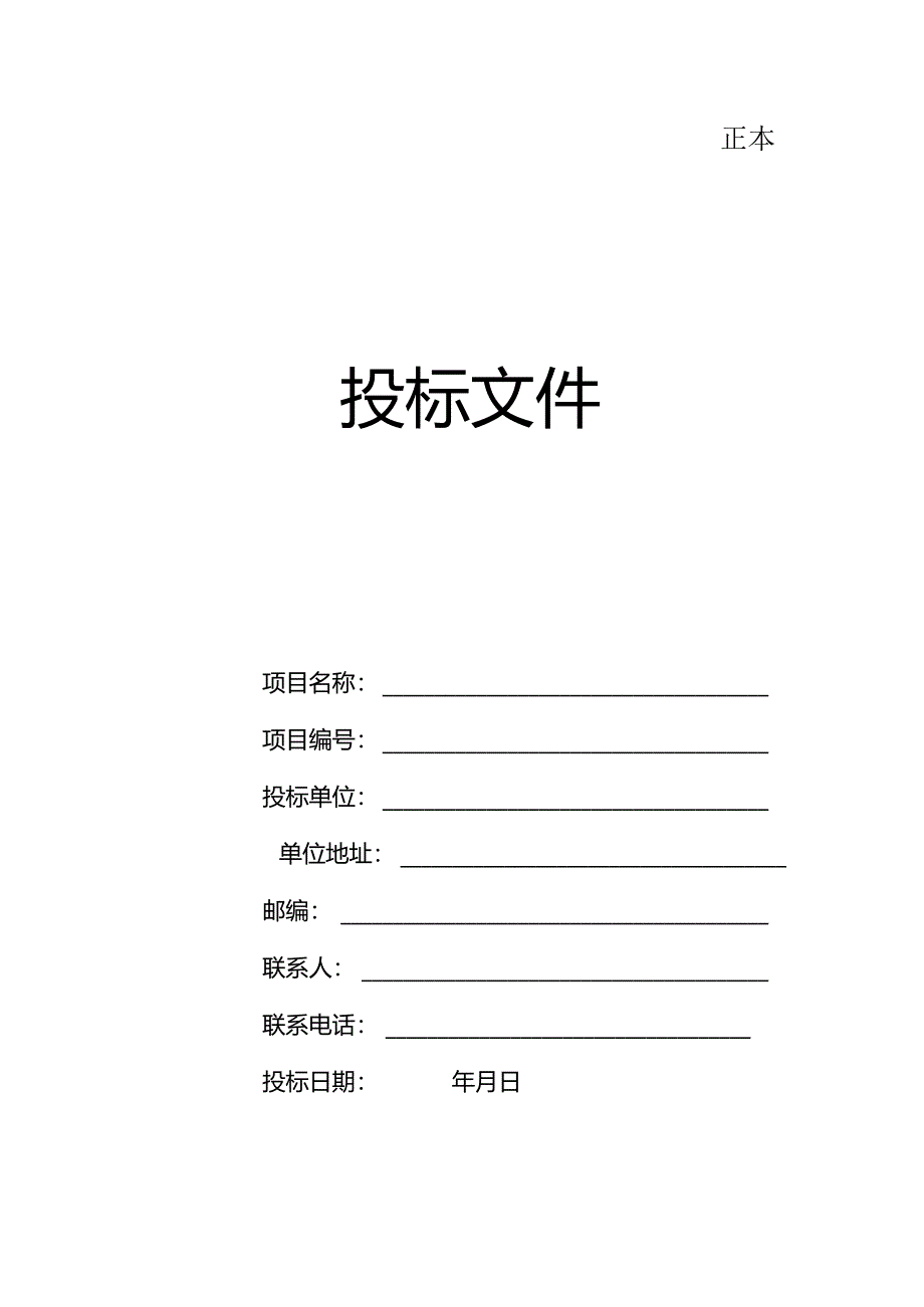 某高校电梯工程维护保养项目投标书.docx_第1页