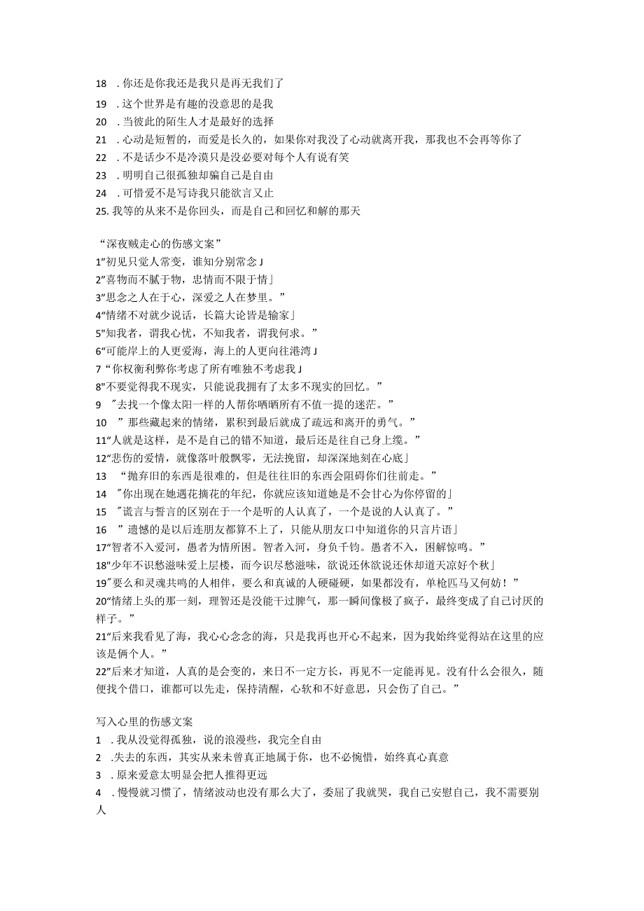 很干净却瞬间破防的伤感文案.docx_第2页