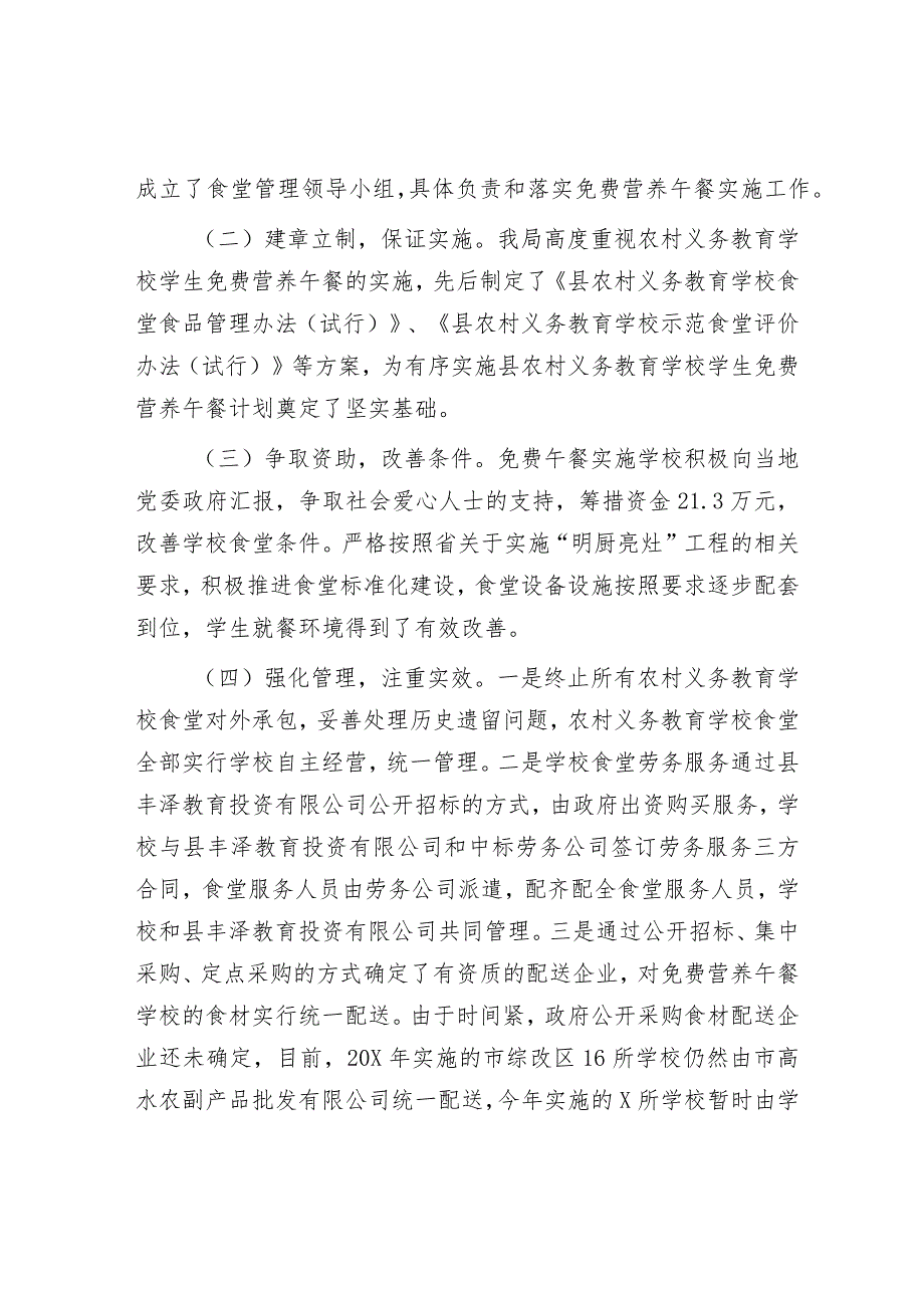 关于农村义务教育学校实施免费营养午餐工作汇报&市卫健委关于2023年度党建引领工作高质量发展情况汇报.docx_第2页