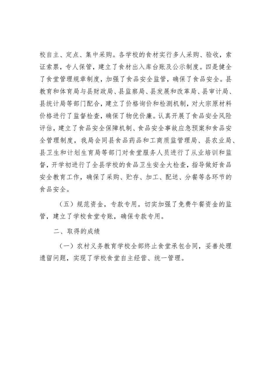 关于农村义务教育学校实施免费营养午餐工作汇报&市卫健委关于2023年度党建引领工作高质量发展情况汇报.docx_第3页