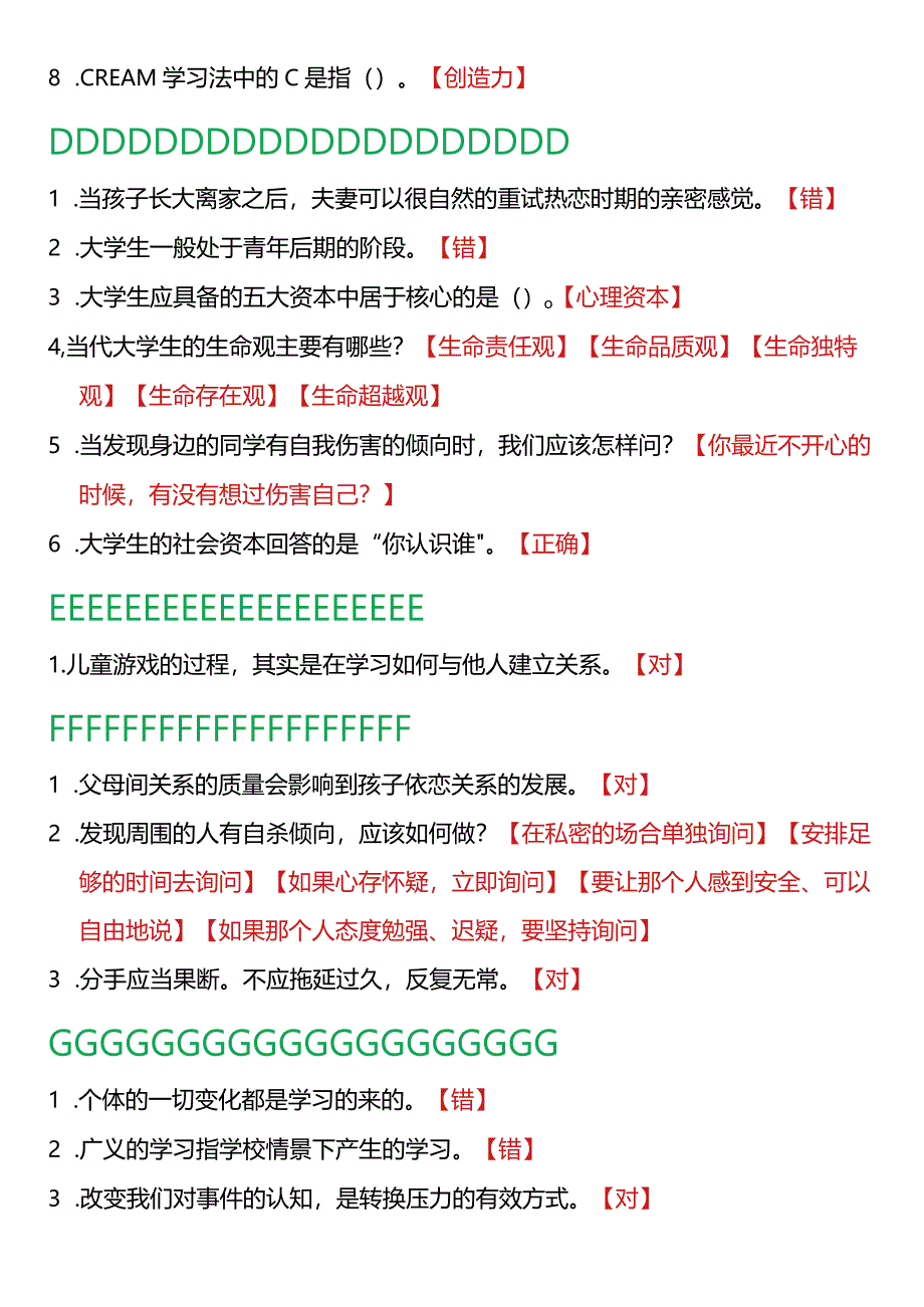 心理慕课·期末考试.docx_第2页