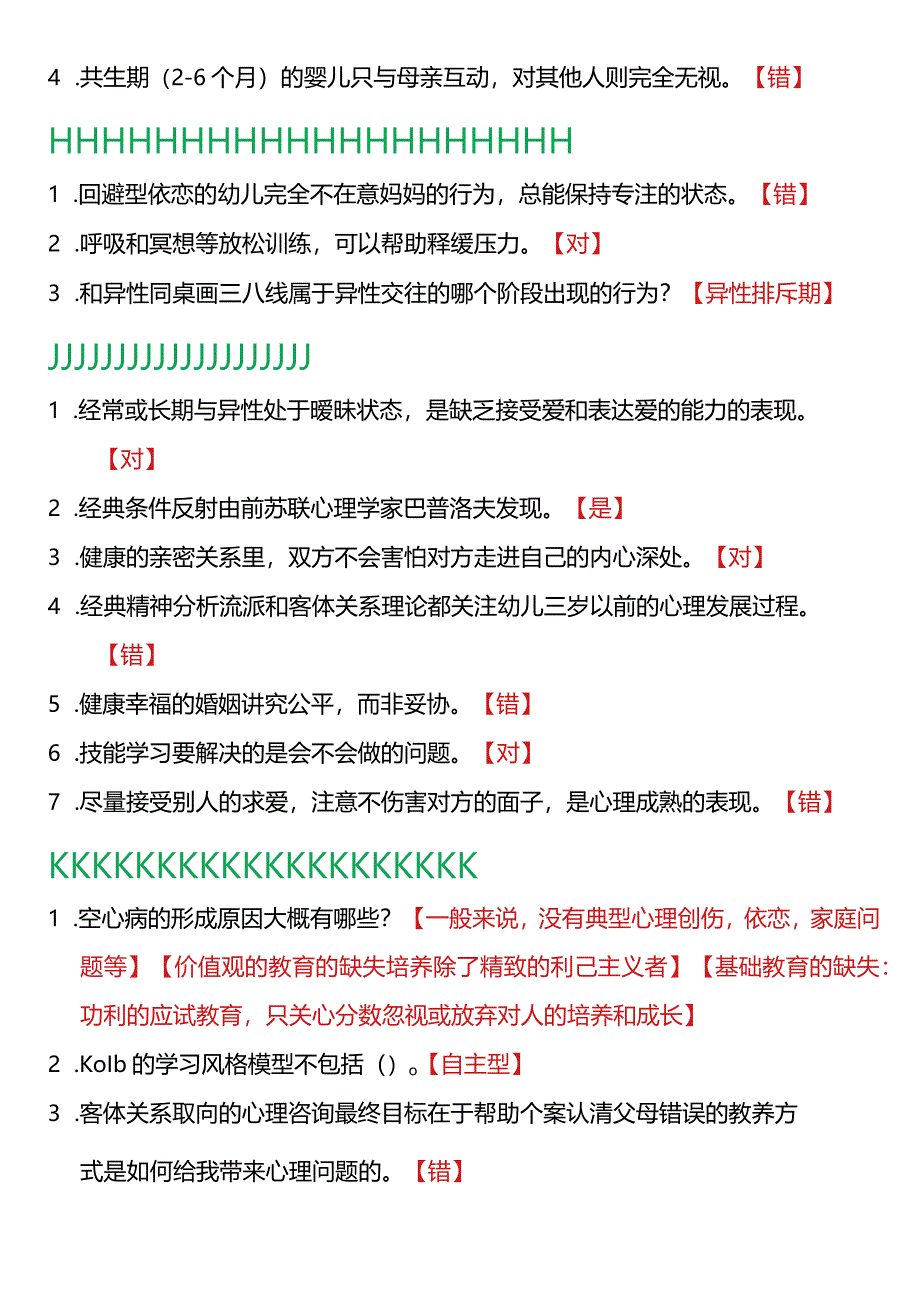 心理慕课·期末考试.docx_第3页