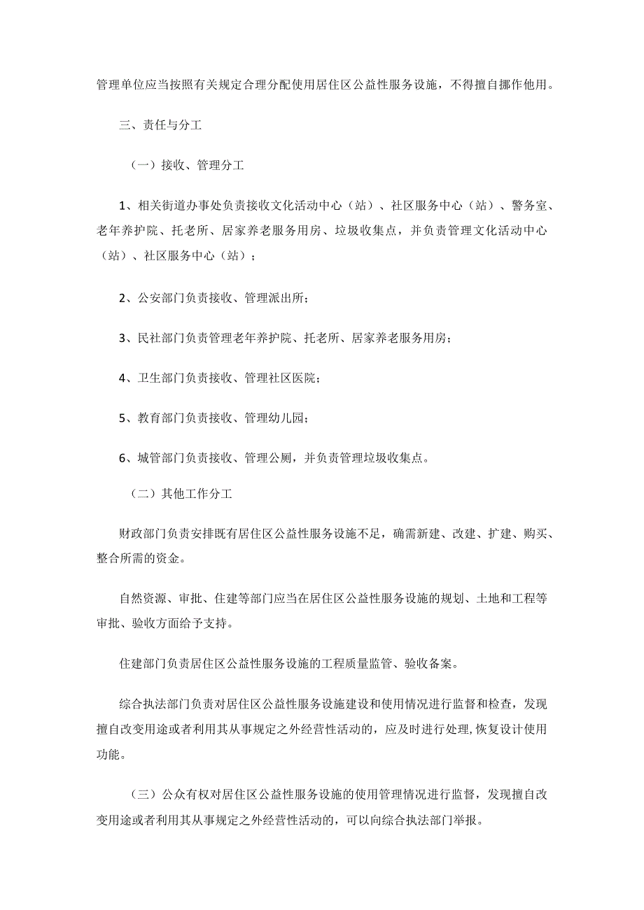 哈尔滨新区（江北一体发展区）居住区公益性服务设施规划建设管理办法（试行）.docx_第3页