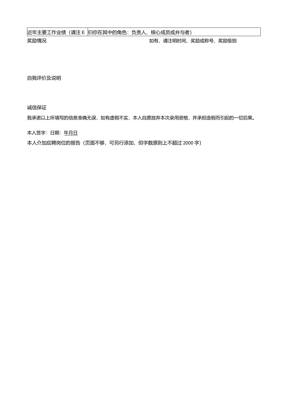 应聘、面试报名表.docx_第2页