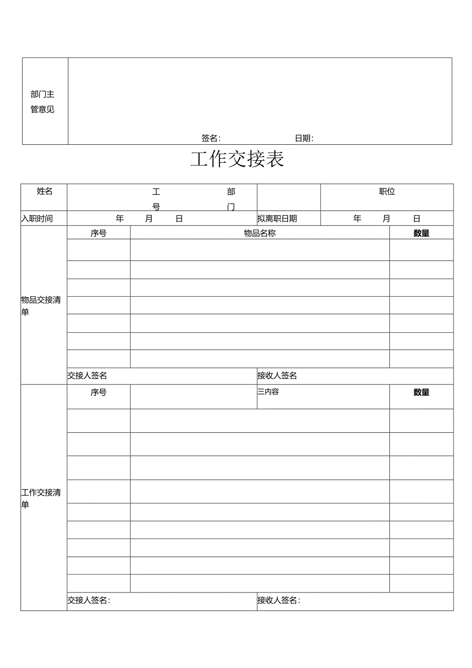 工作交接表模板Word版.docx_第2页