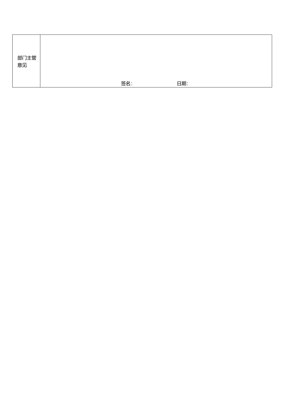 工作交接表模板Word版.docx_第3页