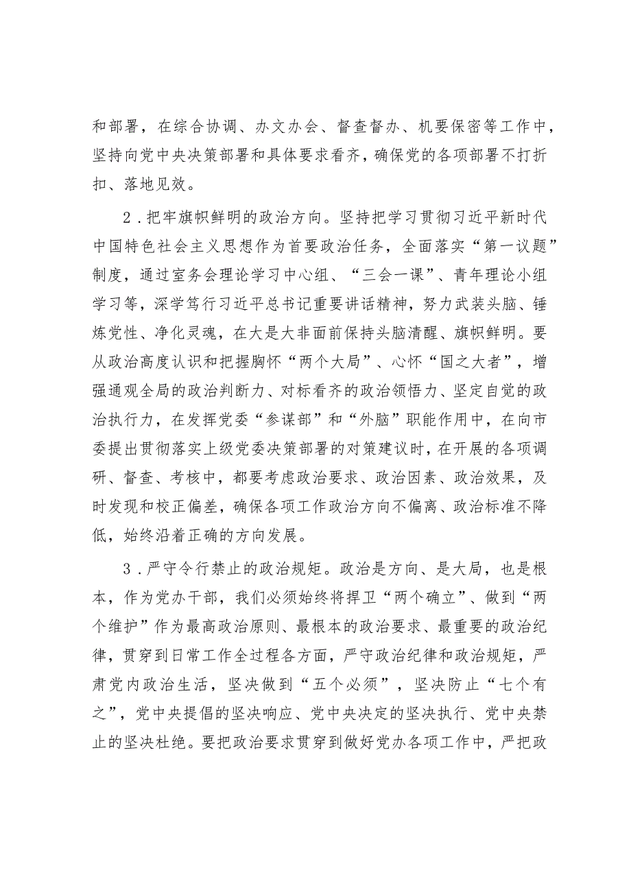 在机关党风廉政建设工作会议上的讲话&市委党校2024年工作要点.docx_第2页