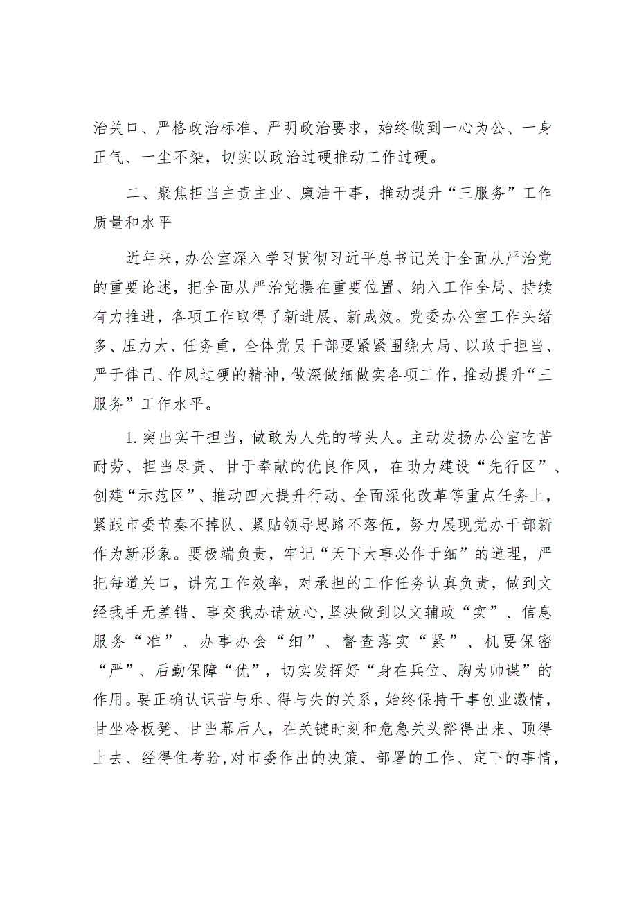 在机关党风廉政建设工作会议上的讲话&市委党校2024年工作要点.docx_第3页